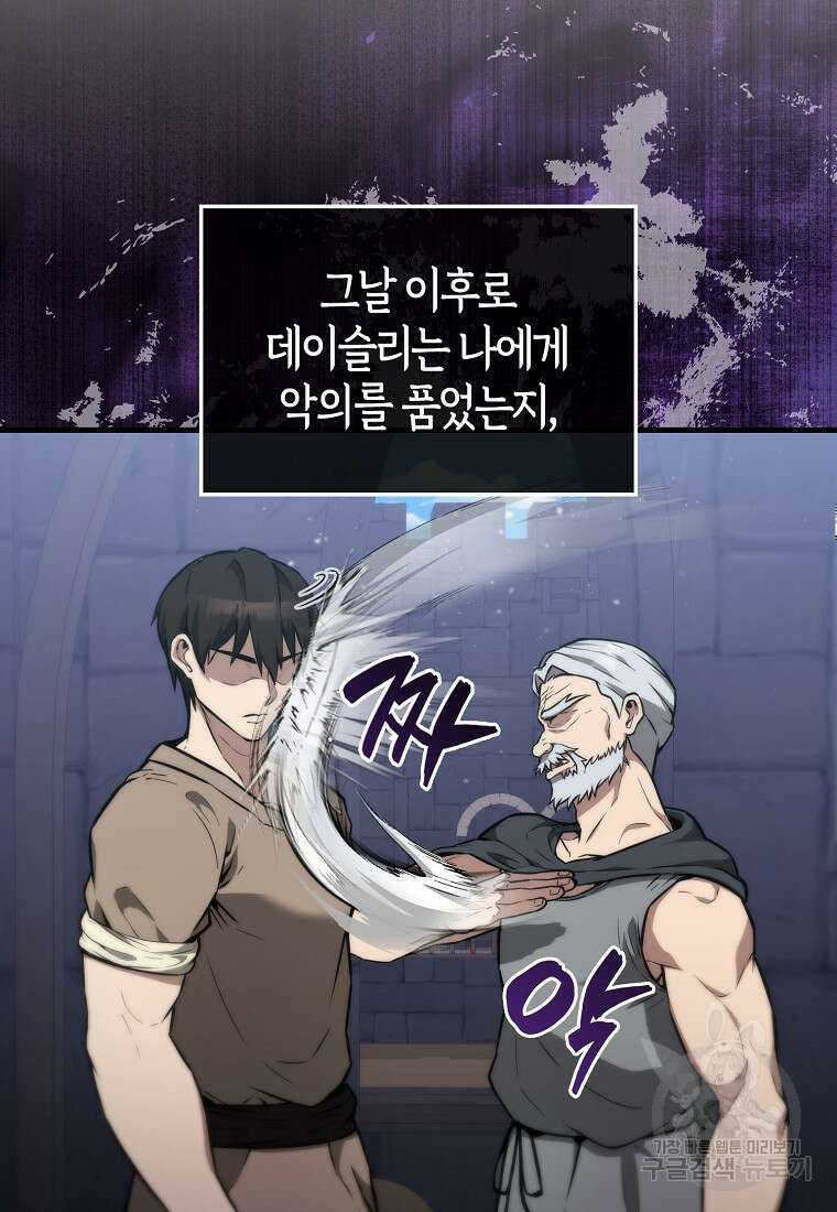 엑스트라가 너무 강함 8화 88