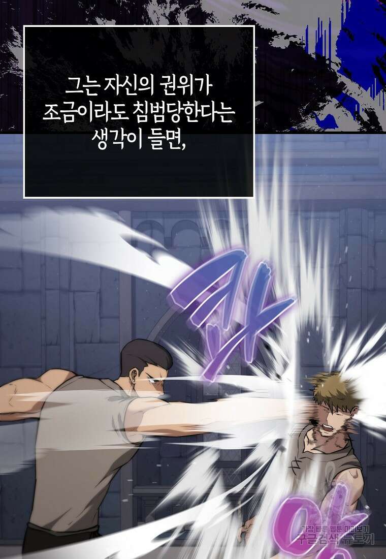 엑스트라가 너무 강함 8화 93