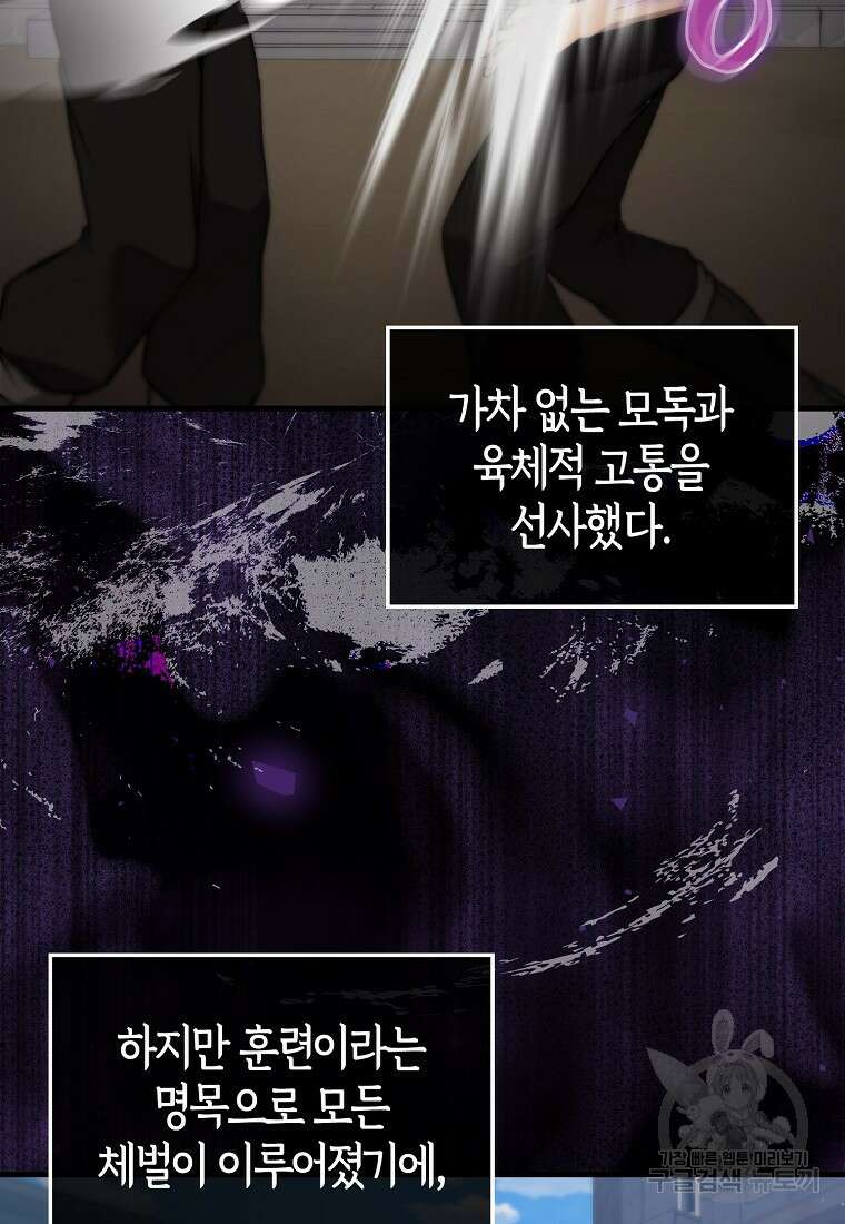 엑스트라가 너무 강함 8화 94