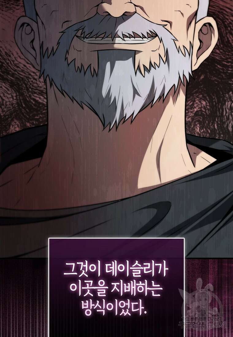 엑스트라가 너무 강함 8화 97