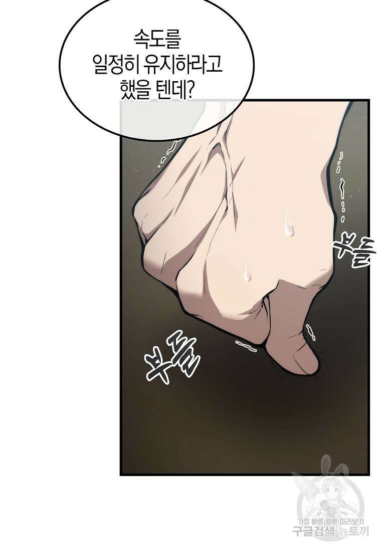 엑스트라가 너무 강함 8화 99