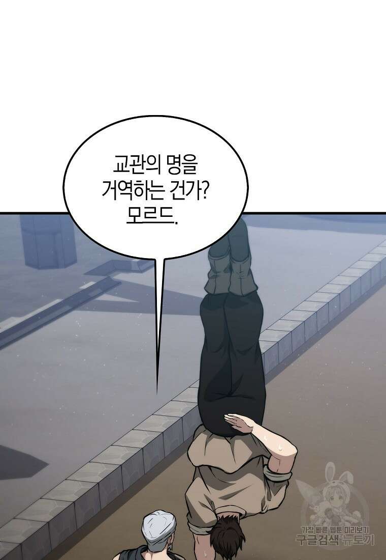 엑스트라가 너무 강함 8화 100