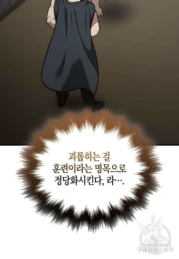엑스트라가 너무 강함 8화 101
