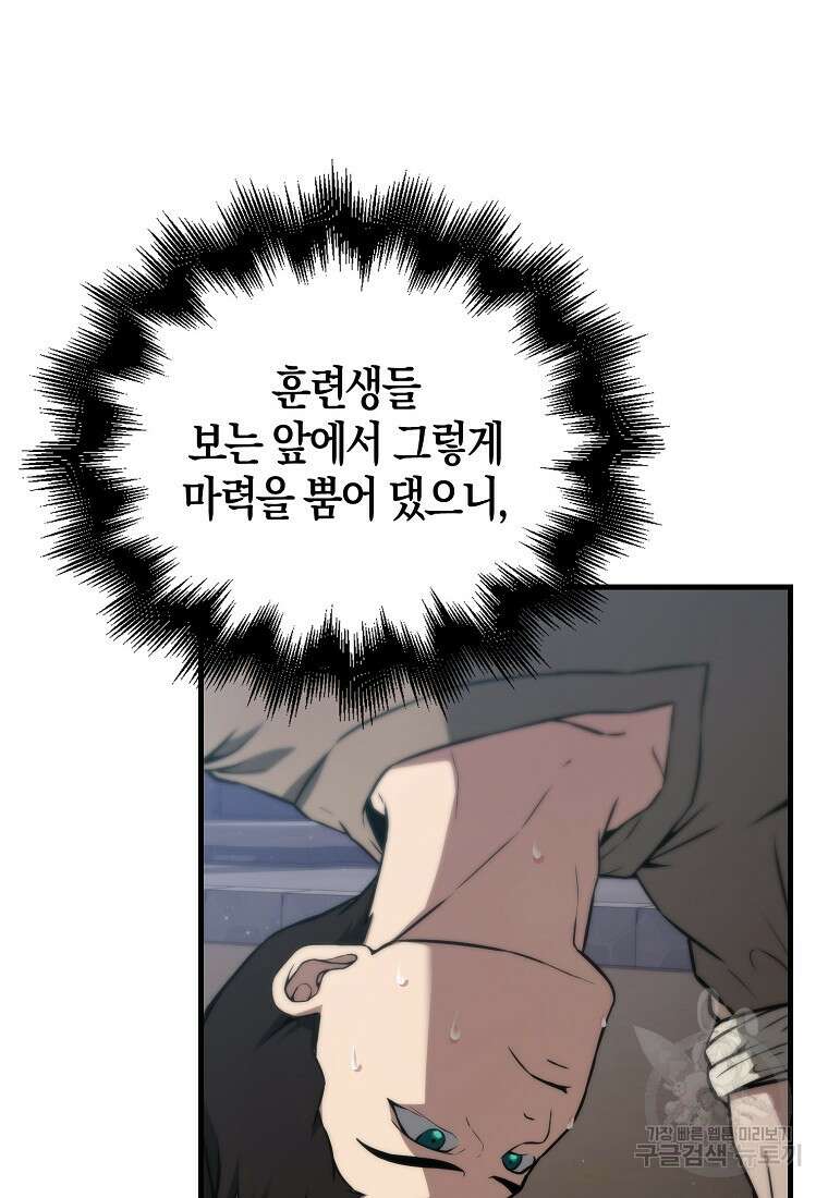 엑스트라가 너무 강함 8화 102