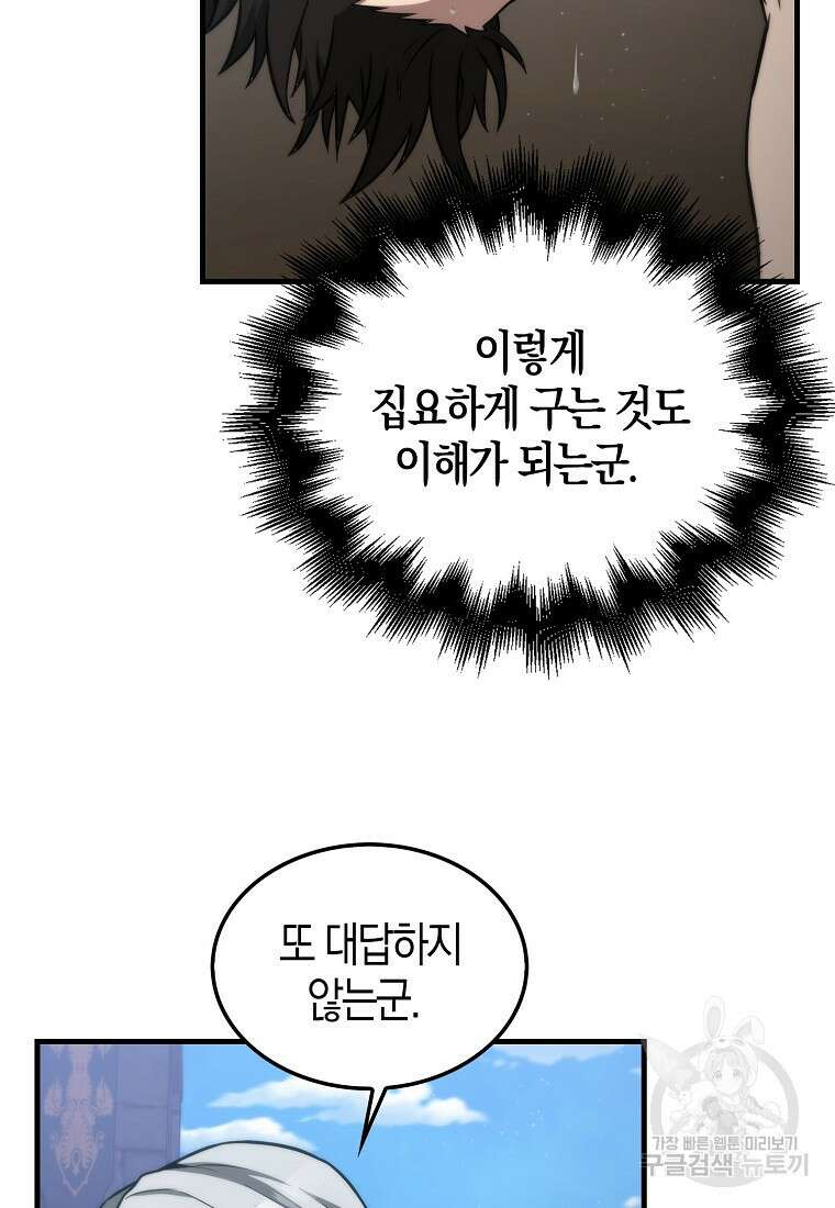 엑스트라가 너무 강함 8화 103