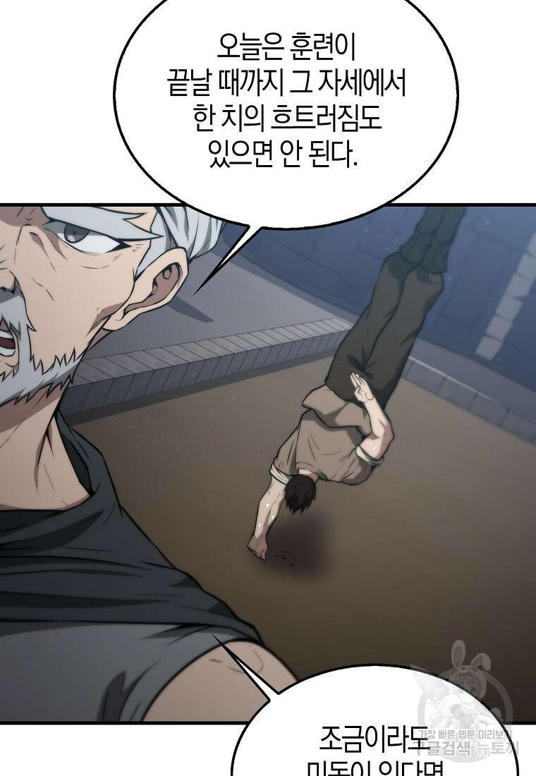 엑스트라가 너무 강함 8화 105