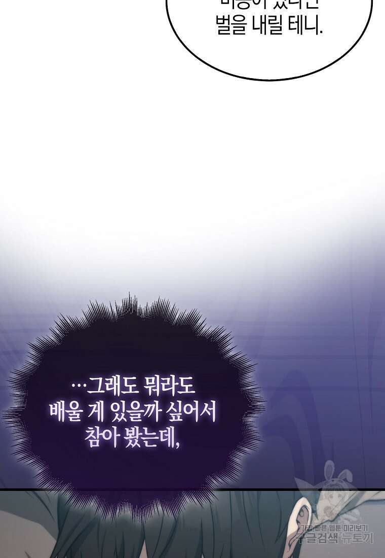 엑스트라가 너무 강함 8화 106