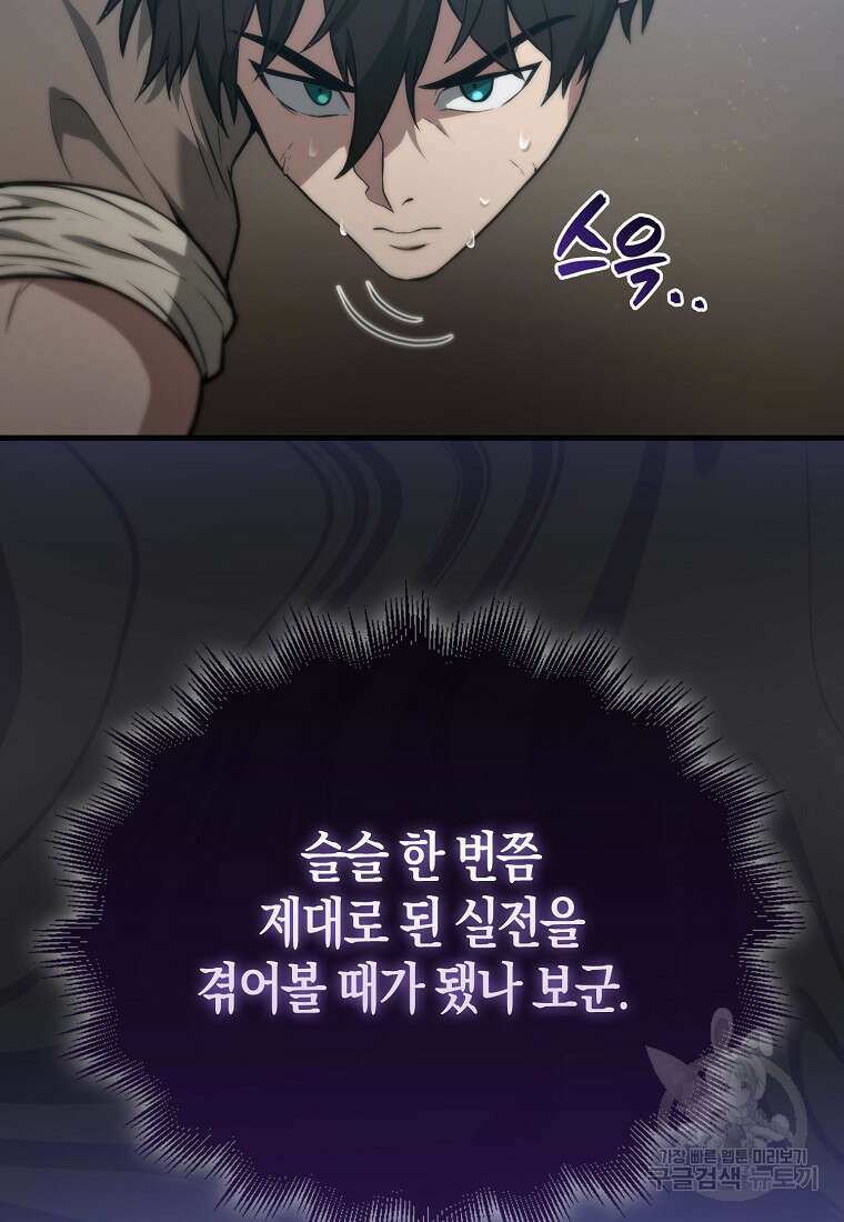 엑스트라가 너무 강함 8화 107