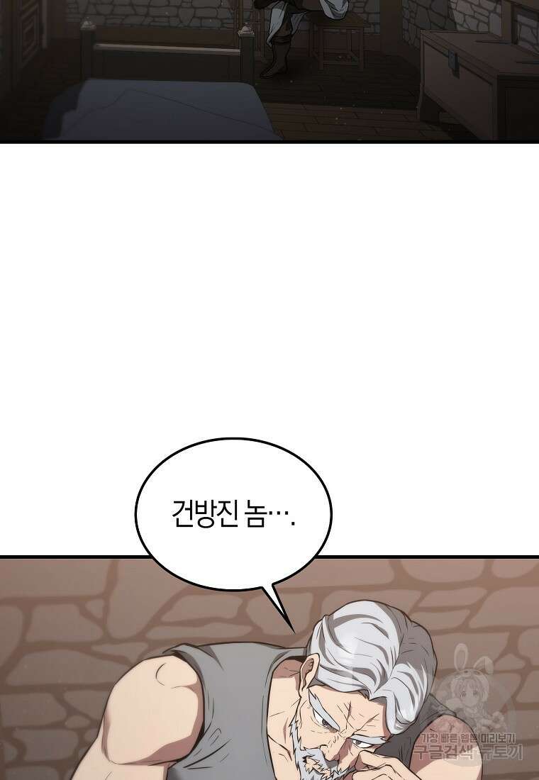 엑스트라가 너무 강함 8화 110