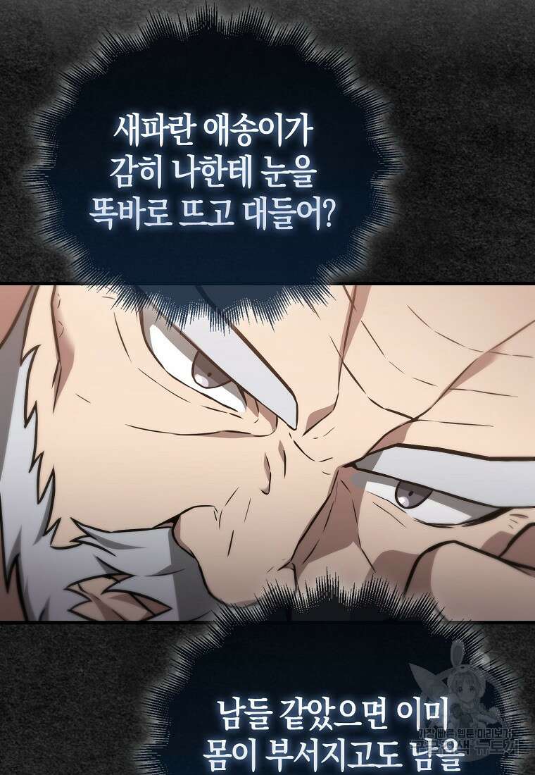 엑스트라가 너무 강함 8화 112