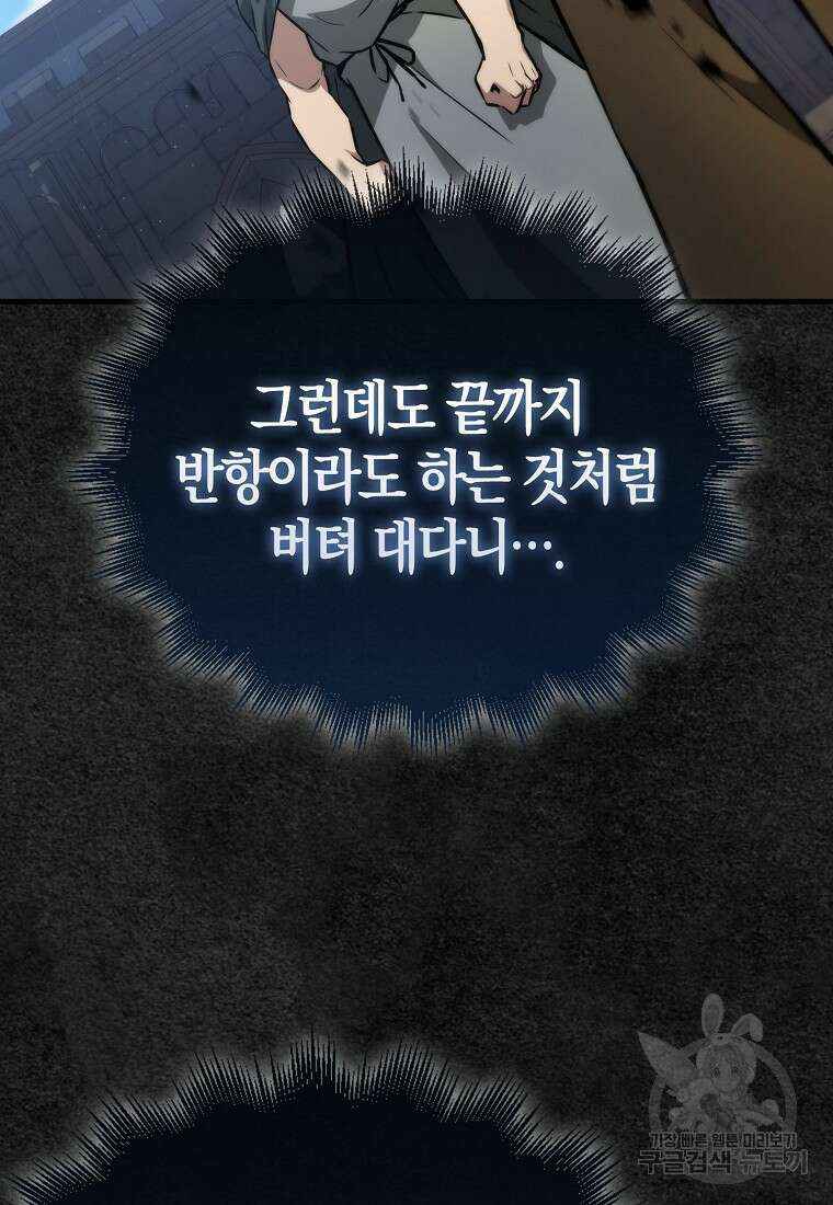 엑스트라가 너무 강함 8화 114
