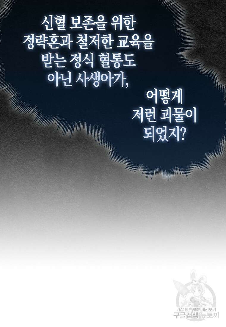 엑스트라가 너무 강함 8화 115