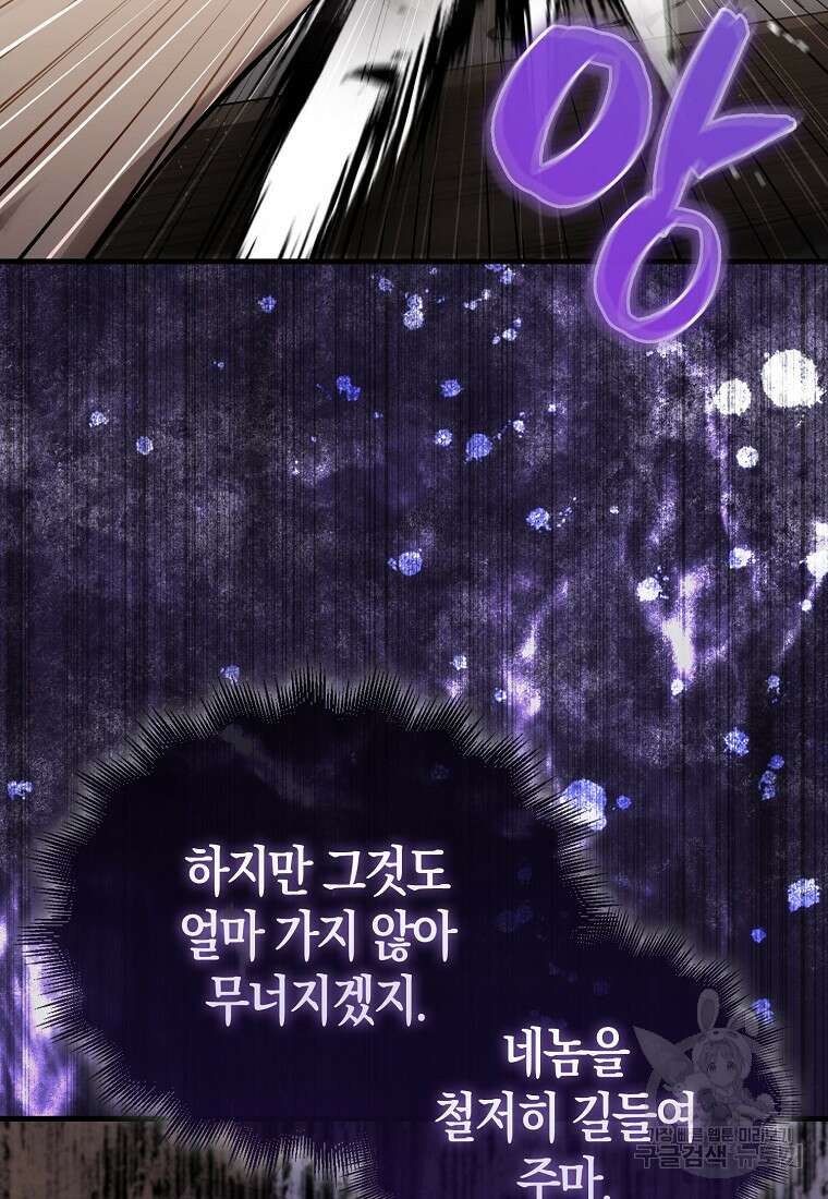 엑스트라가 너무 강함 8화 117
