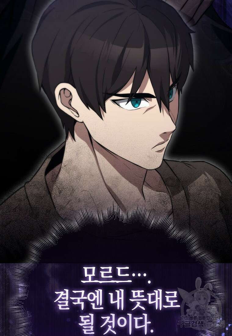 엑스트라가 너무 강함 8화 119