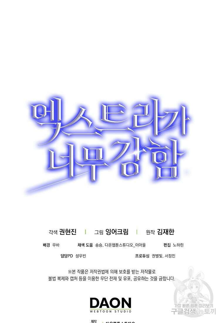 엑스트라가 너무 강함 8화 121