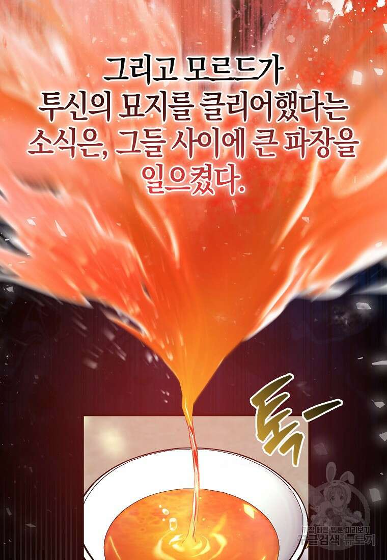엑스트라가 너무 강함 17화 7