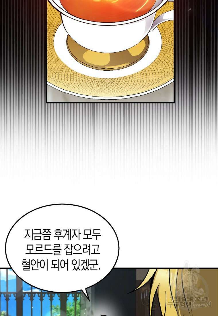 엑스트라가 너무 강함 17화 8