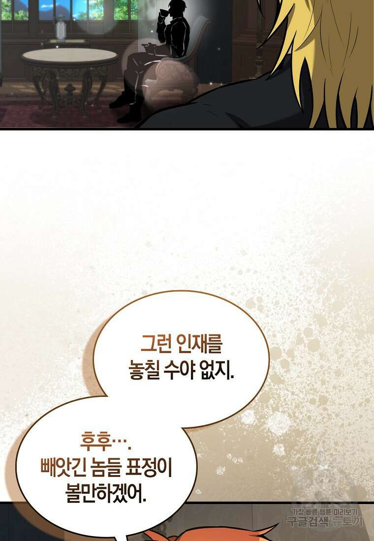 엑스트라가 너무 강함 17화 9