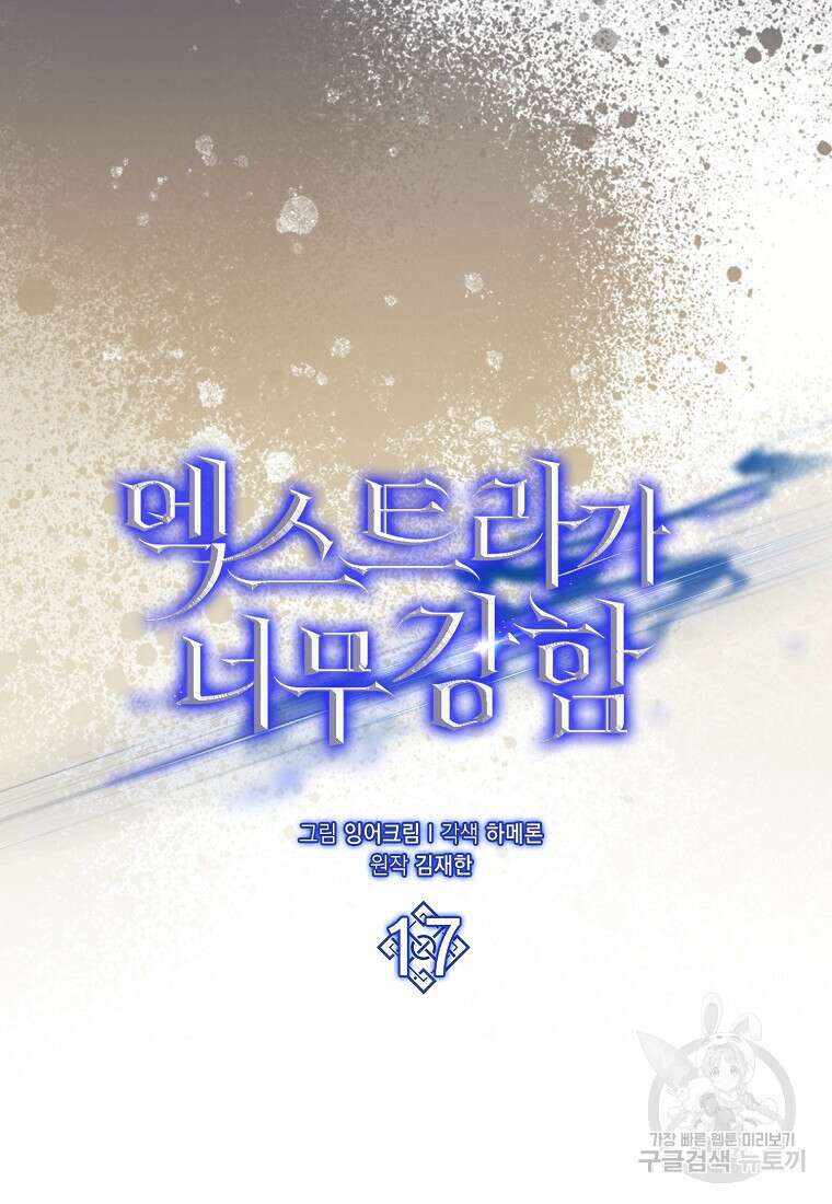 엑스트라가 너무 강함 17화 11
