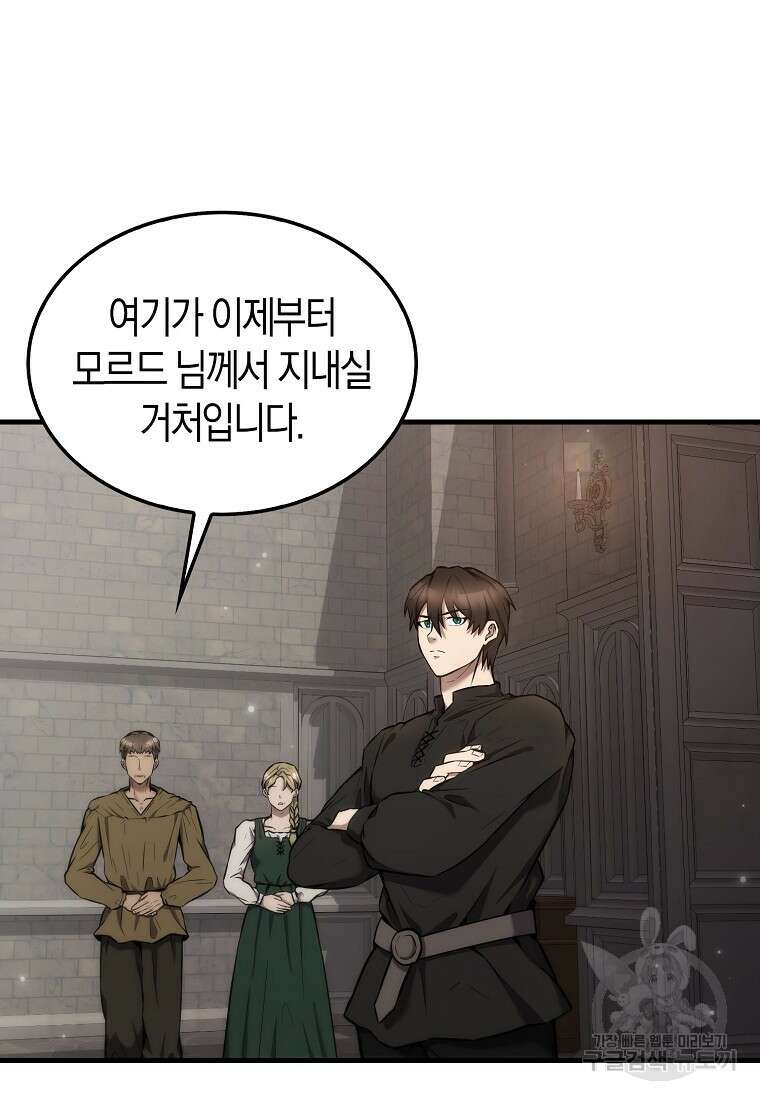 엑스트라가 너무 강함 17화 13