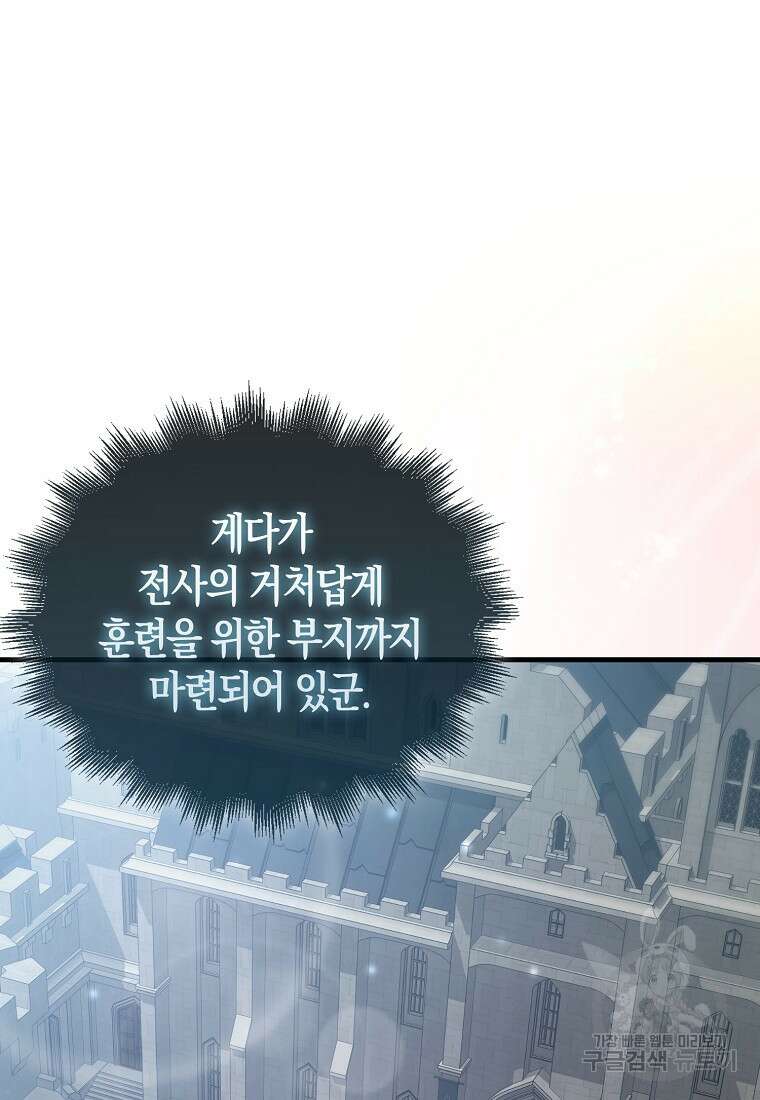 엑스트라가 너무 강함 17화 17