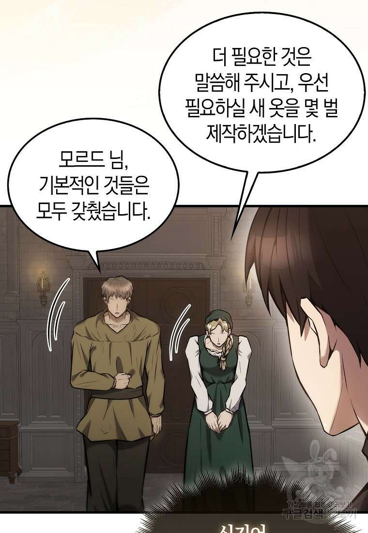 엑스트라가 너무 강함 17화 19