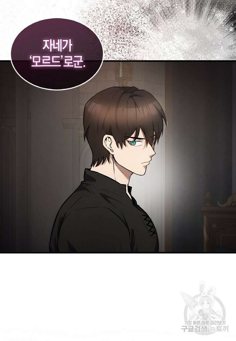 엑스트라가 너무 강함 17화 24