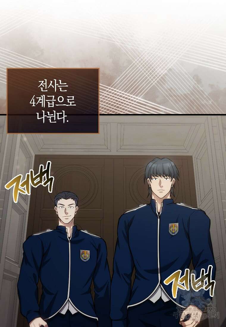 엑스트라가 너무 강함 17화 25