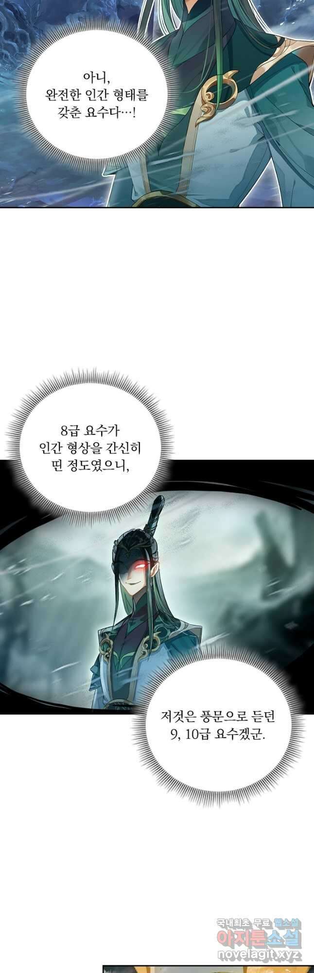 학사신공 259화 3