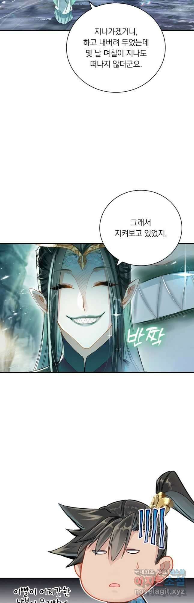 학사신공 259화 5