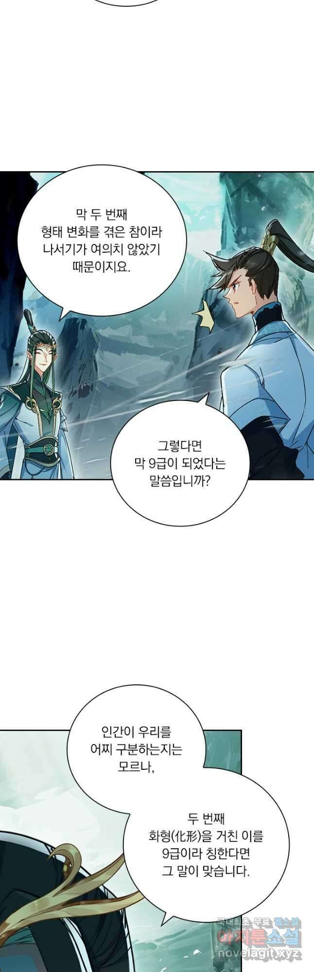 학사신공 259화 7
