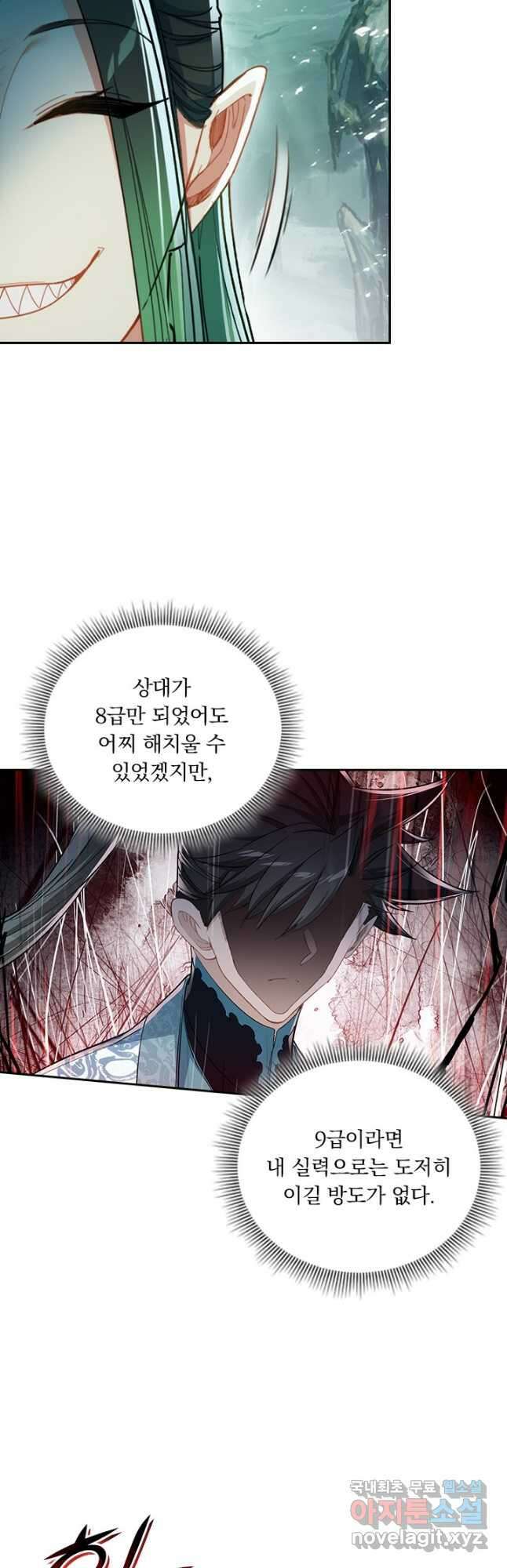 학사신공 259화 8