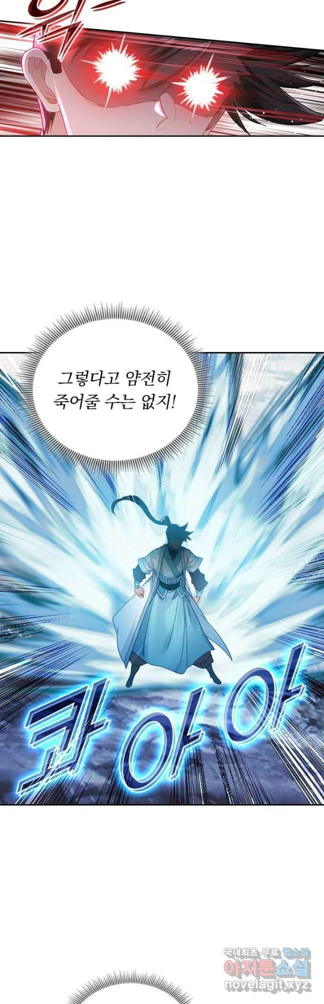 학사신공 259화 9