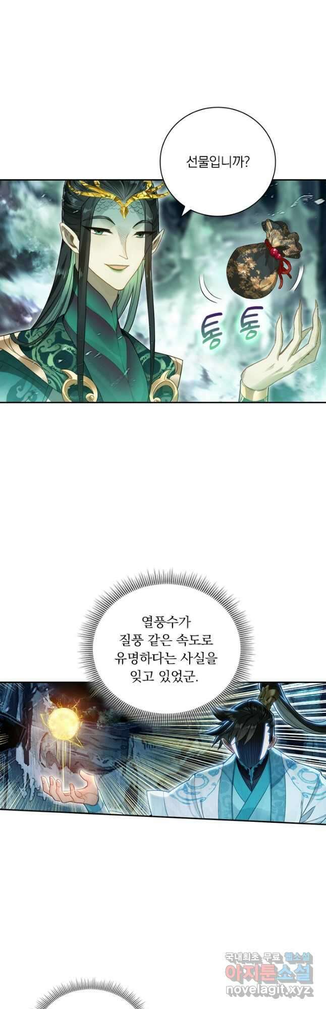 학사신공 259화 11