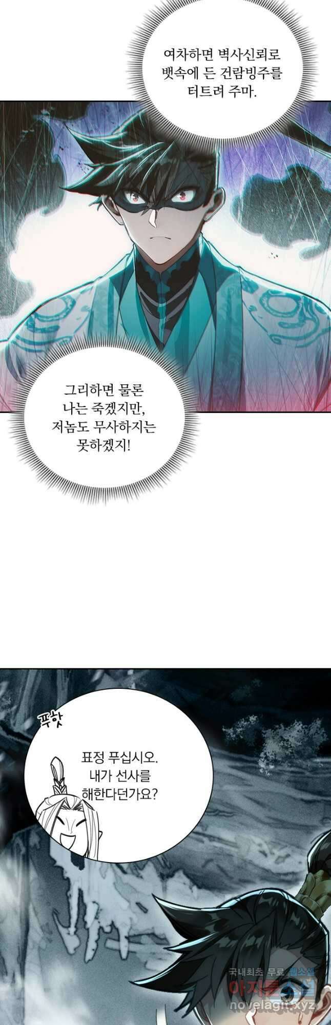 학사신공 259화 13