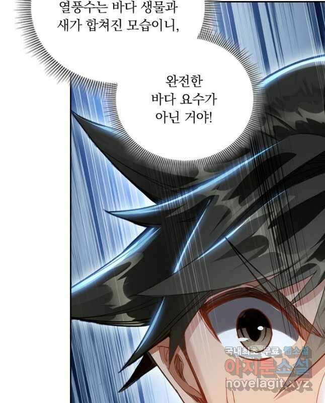학사신공 259화 15
