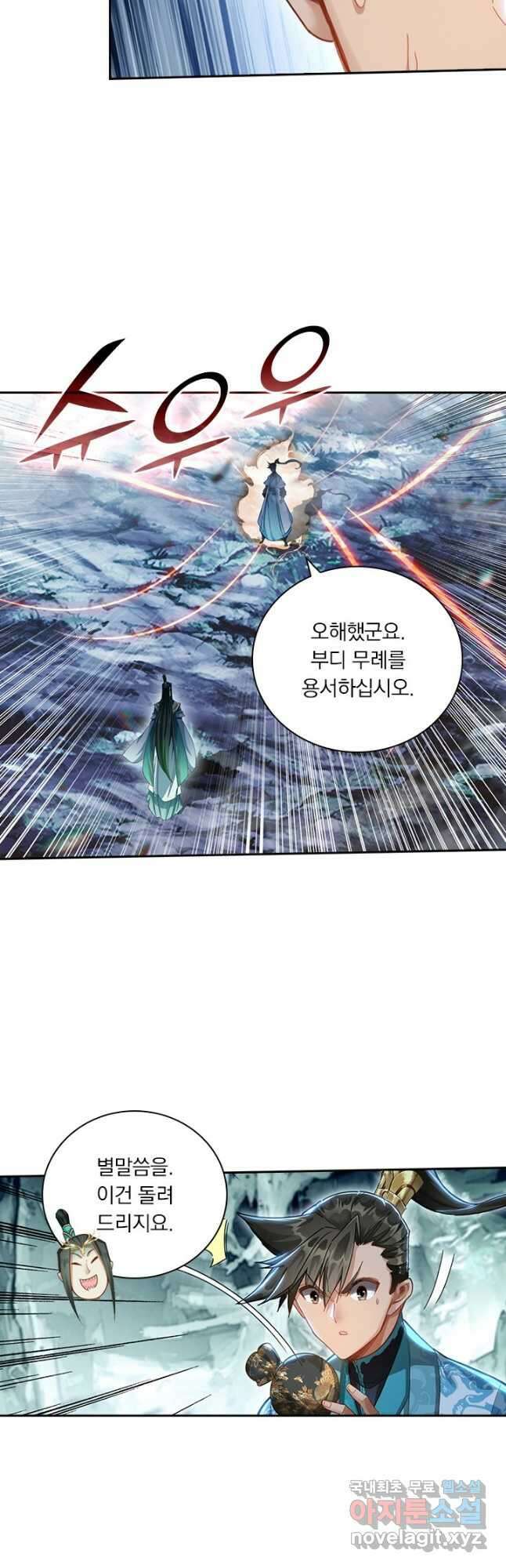 학사신공 259화 16