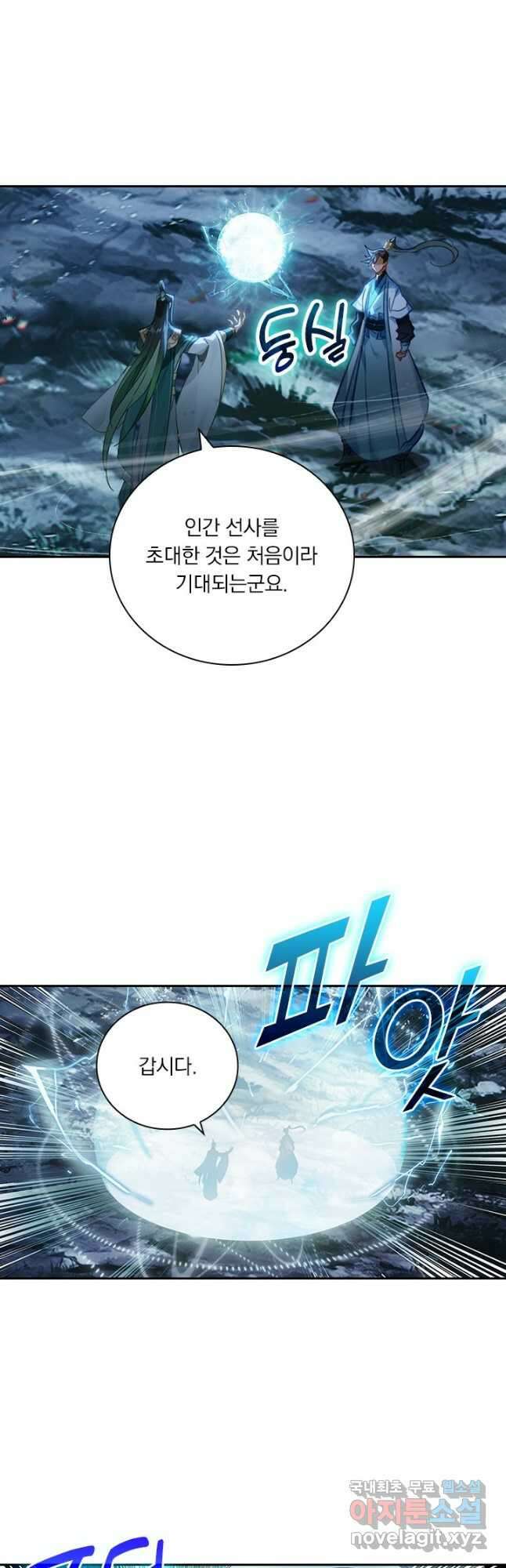 학사신공 259화 19