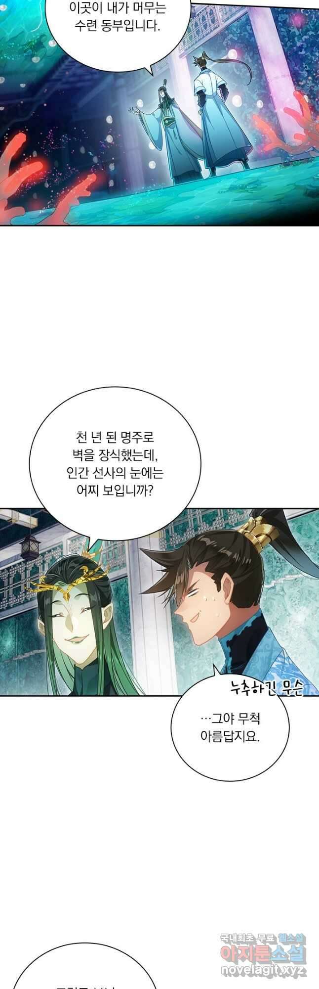 학사신공 259화 21