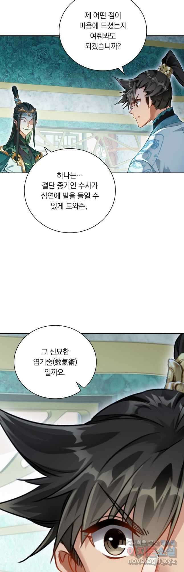 학사신공 259화 23