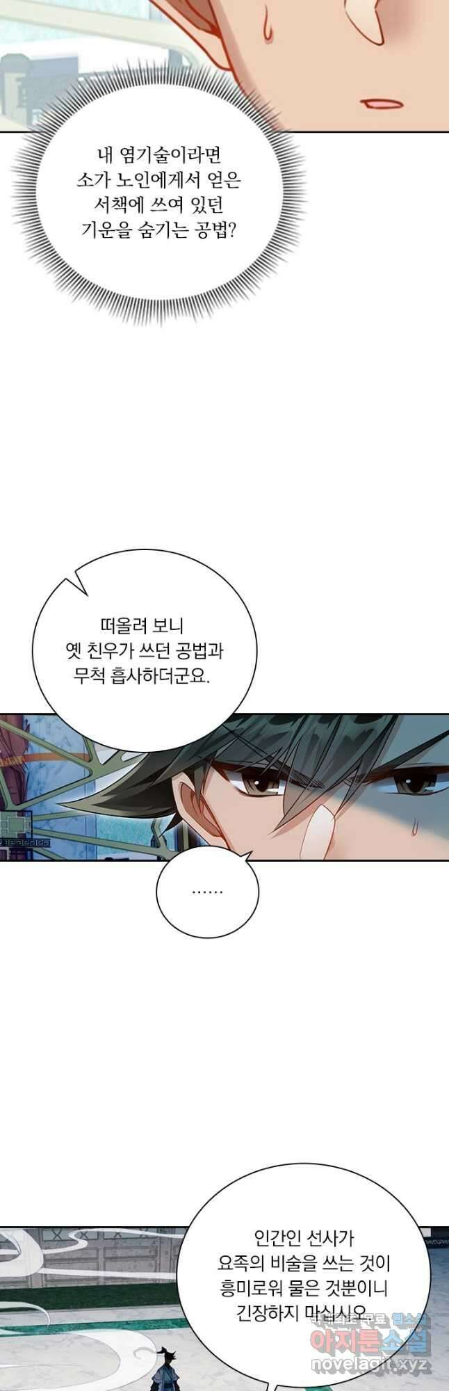 학사신공 259화 24