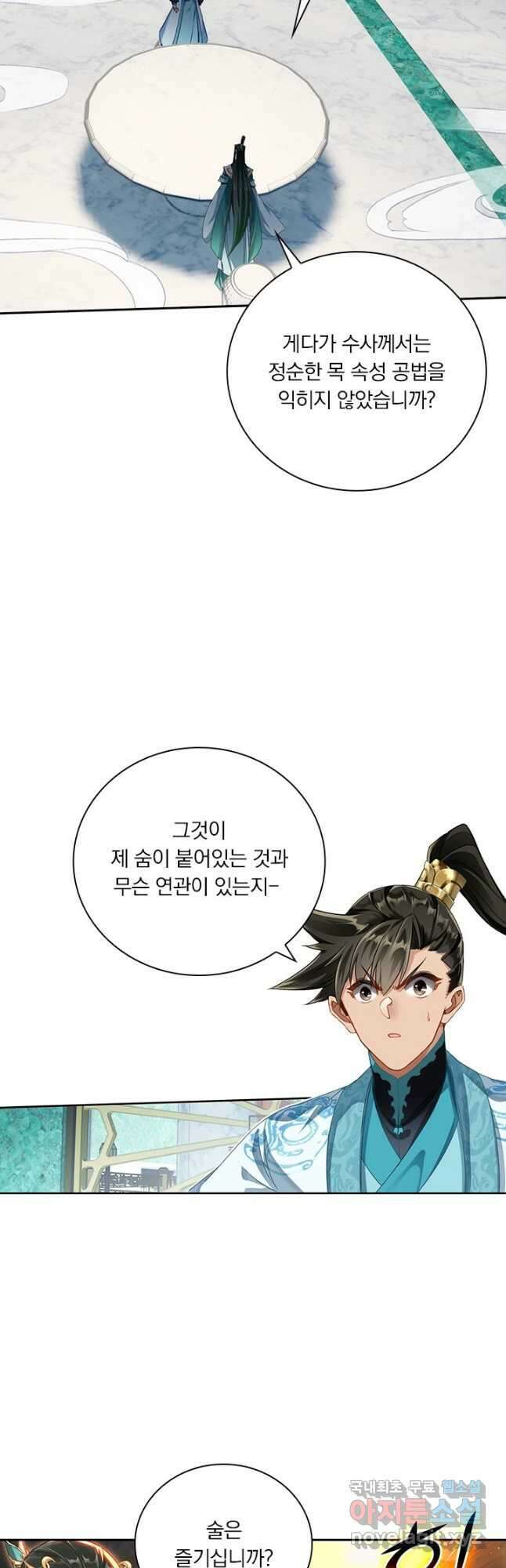 학사신공 259화 25