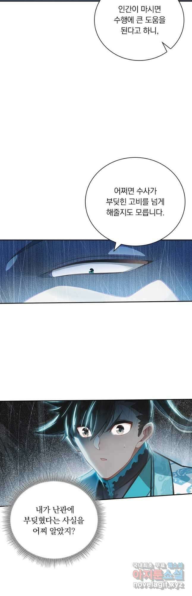 학사신공 259화 27