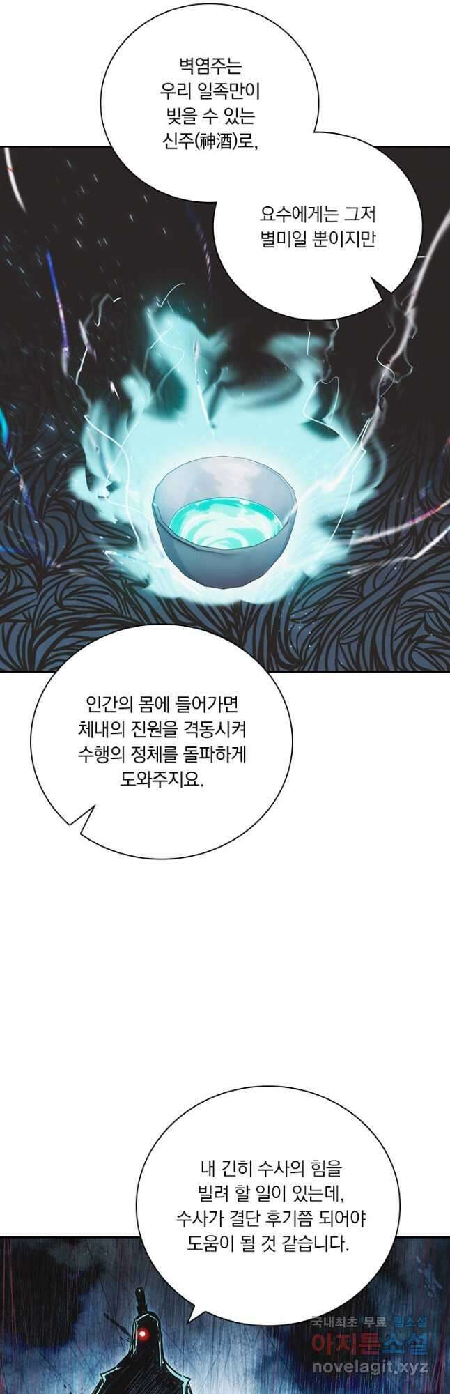 학사신공 259화 31
