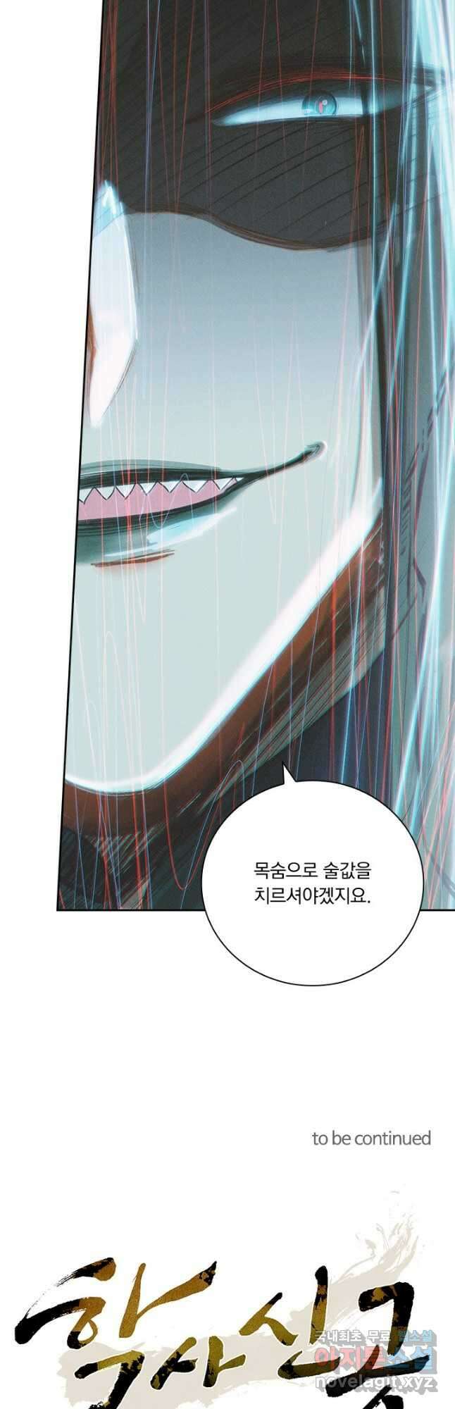 학사신공 259화 34