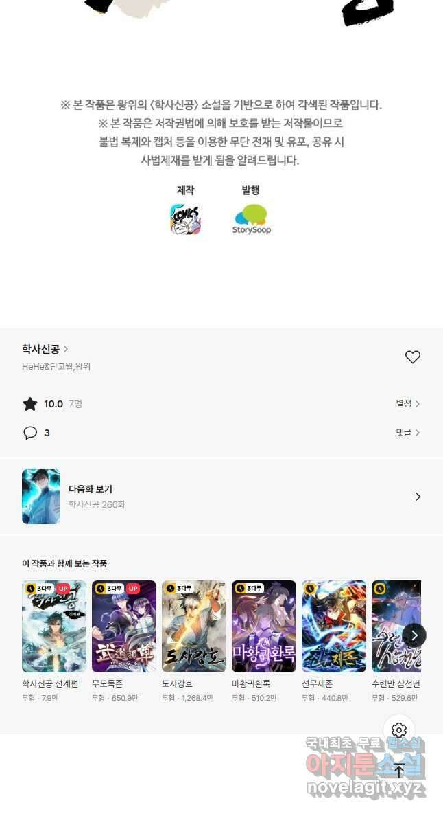 학사신공 259화 35