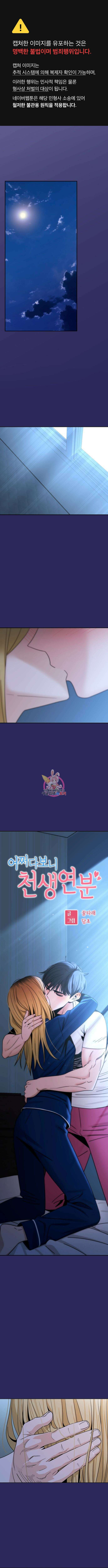 어쩌다보니 천생연분 76화 1