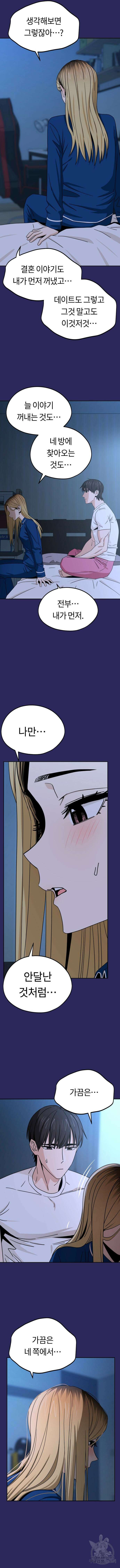 어쩌다보니 천생연분 76화 8