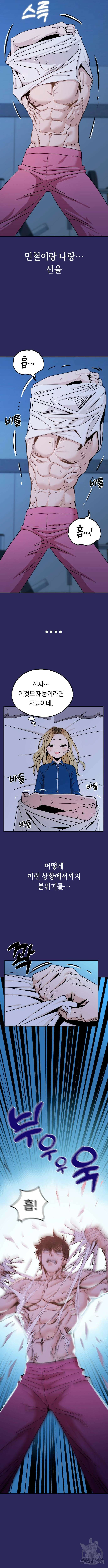어쩌다보니 천생연분 76화 12