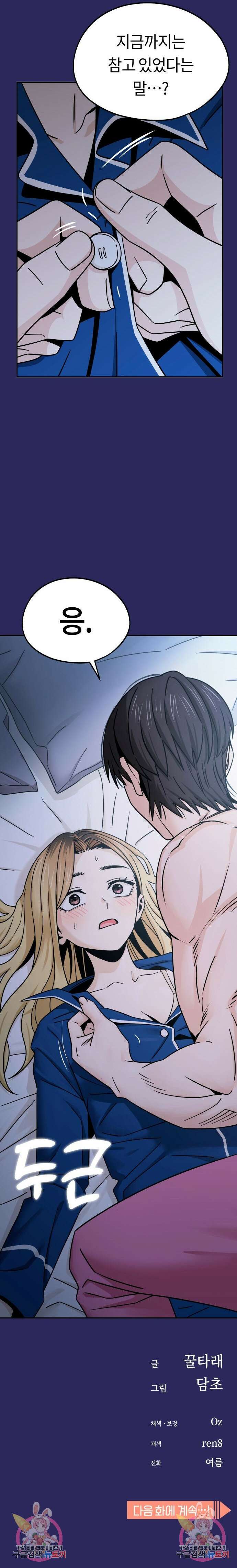 어쩌다보니 천생연분 76화 14